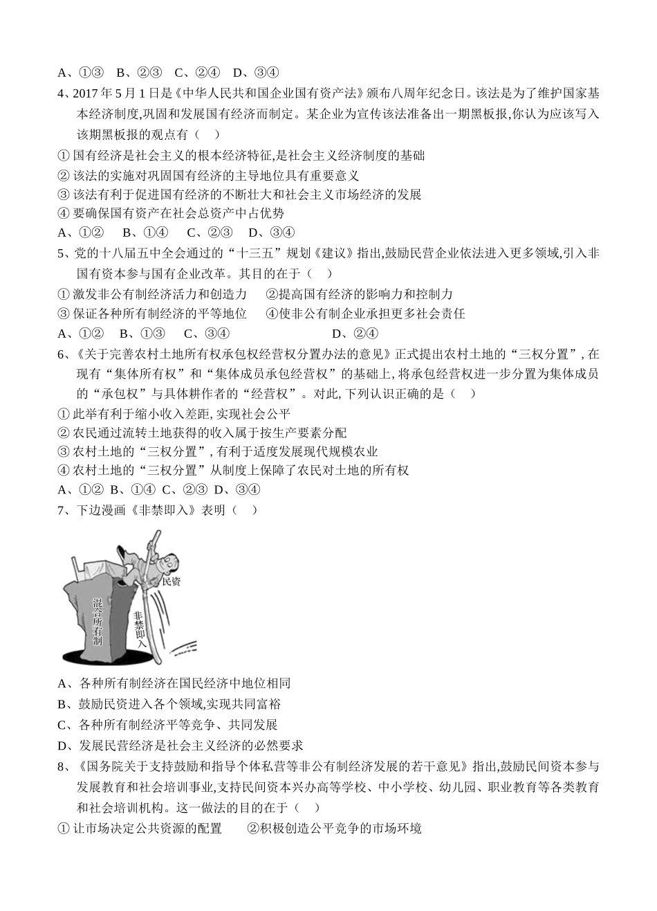 一轮单元训练金卷高三政治卷专题二 生产、劳动与经营_第2页