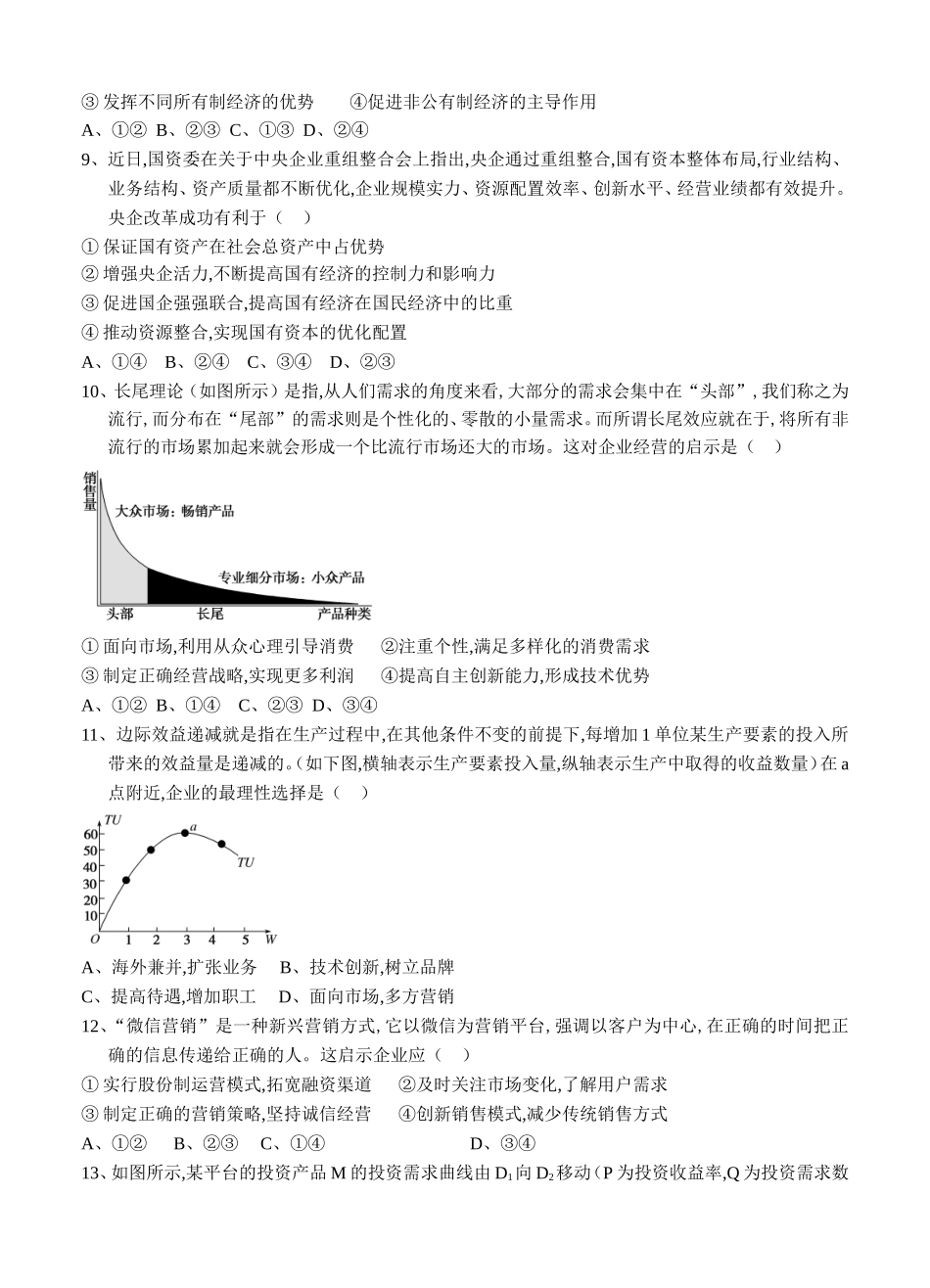 一轮单元训练金卷高三政治卷专题二 生产、劳动与经营_第3页