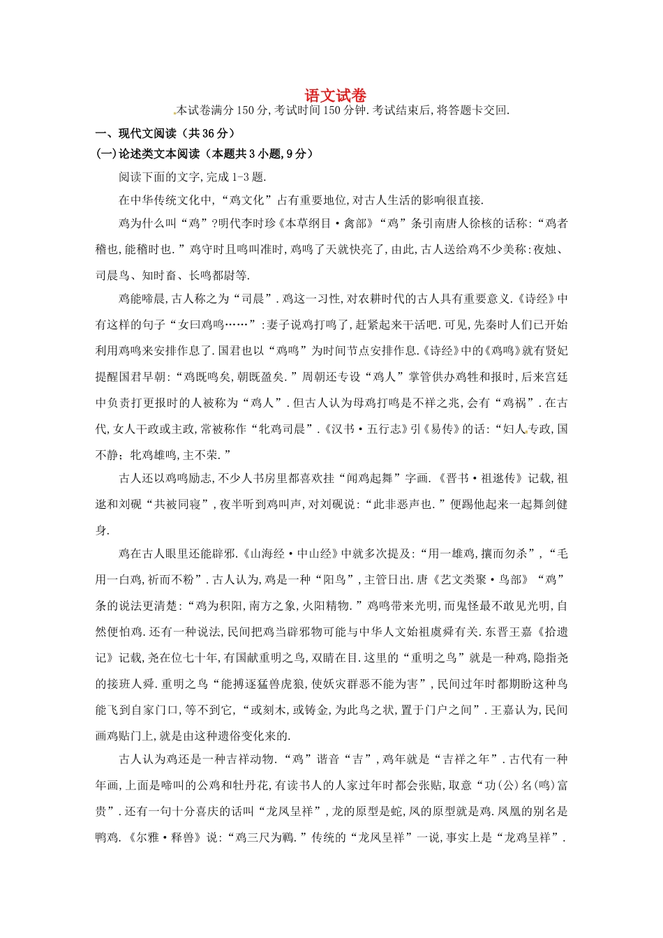 学年度第一学期高二级中期考试语文试卷_第1页