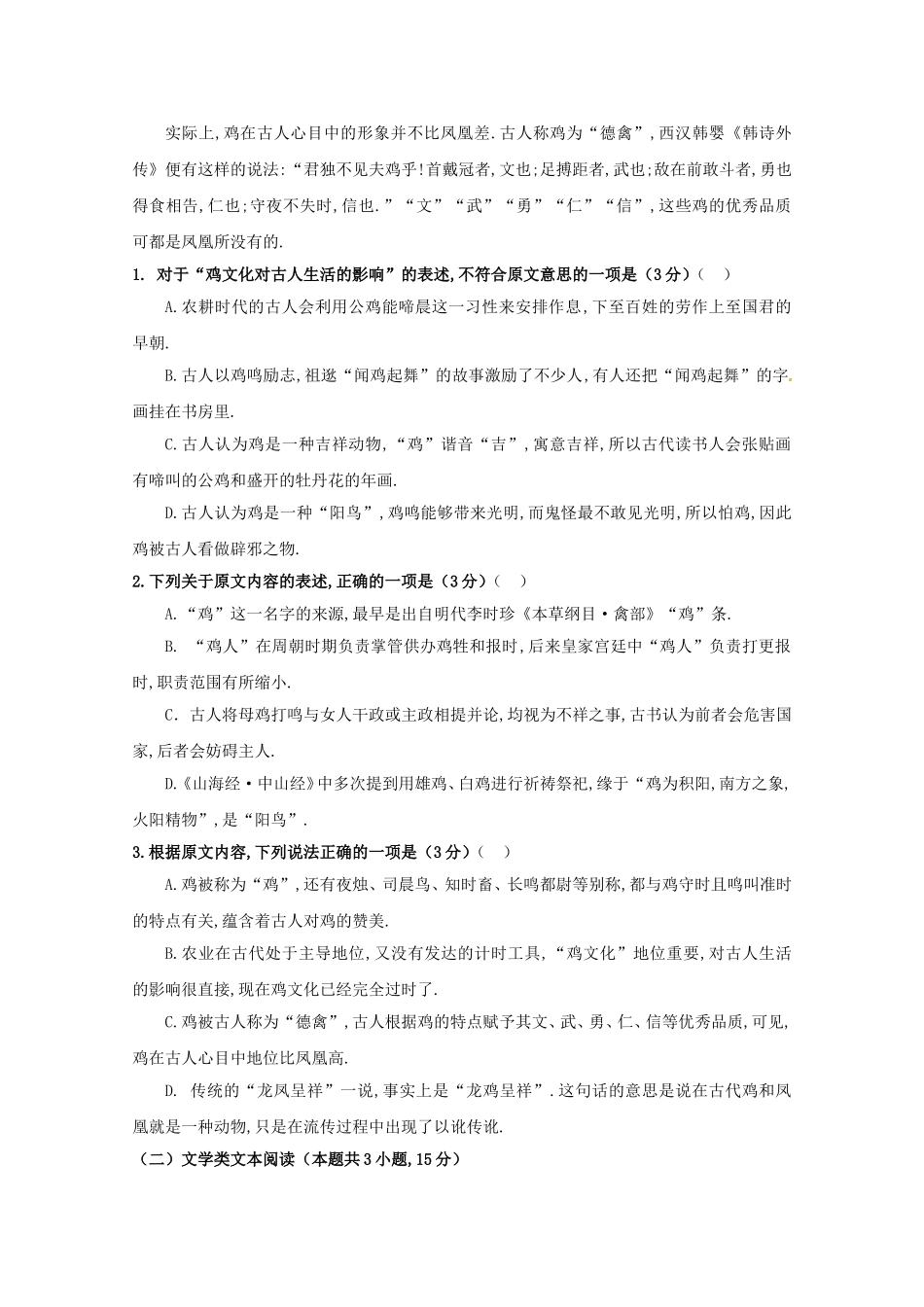 学年度第一学期高二级中期考试语文试卷_第2页