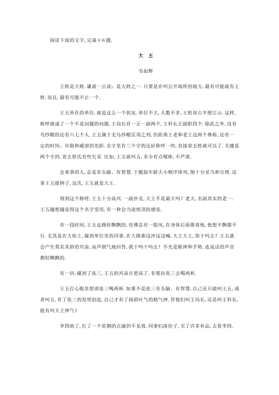 学年度第一学期高二级中期考试语文试卷_第3页