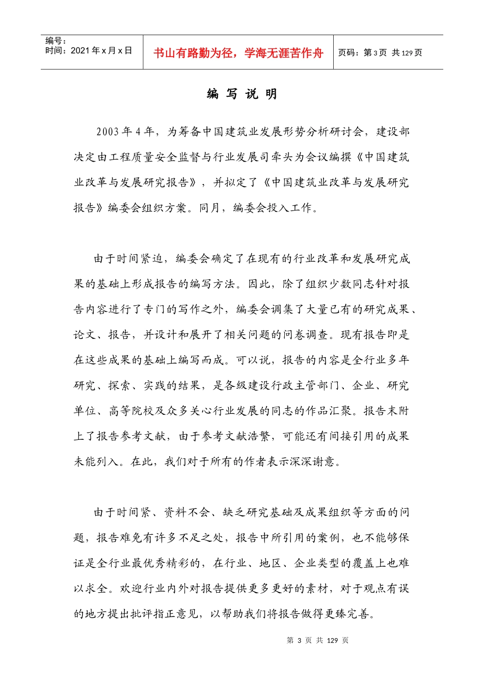 中国建筑业(1)_第3页