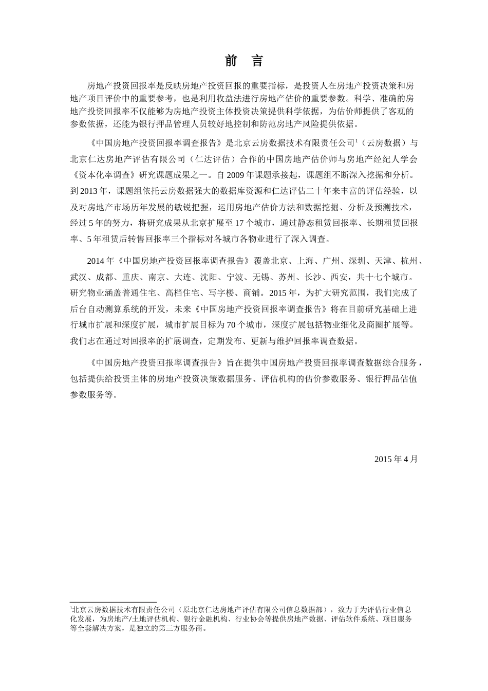 中国房地产投资回报率调查报告_第2页