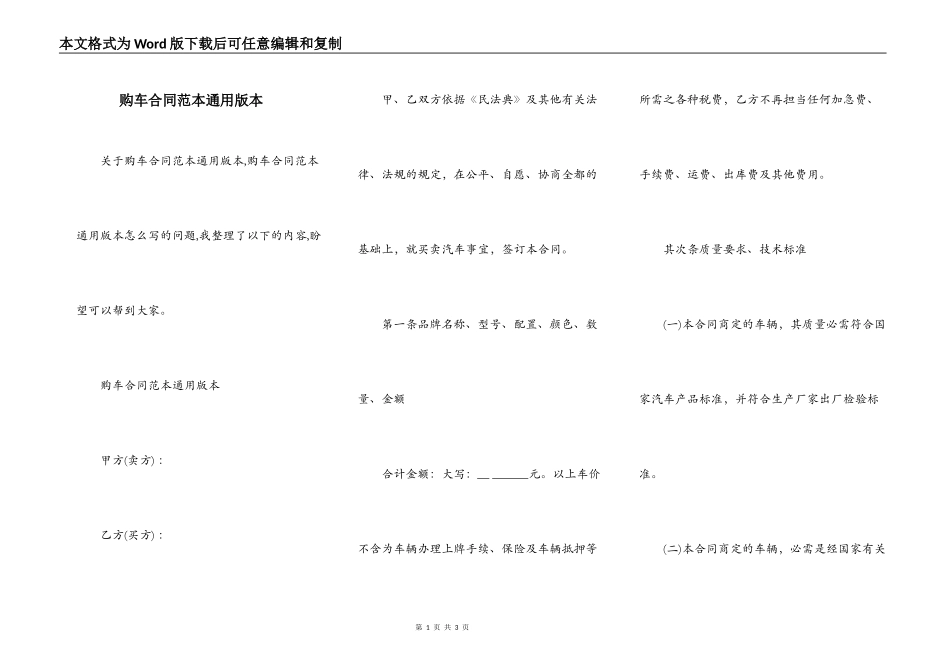 购车合同范本通用版本_第1页