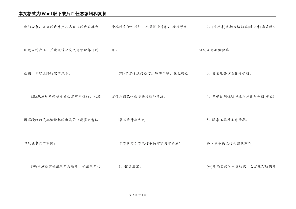 购车合同范本通用版本_第2页