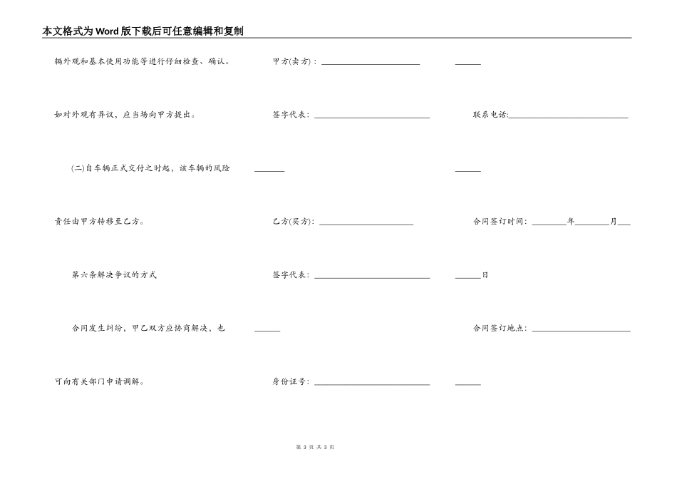 购车合同范本通用版本_第3页
