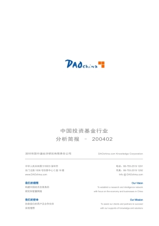 中国投资基金行业分析