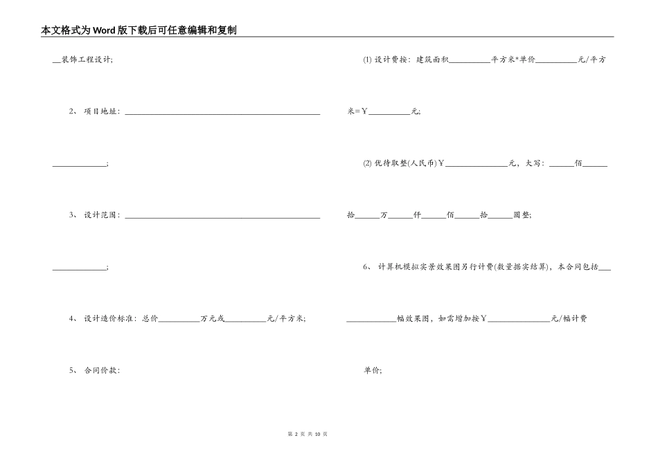 建筑工程装饰装修合同_第2页