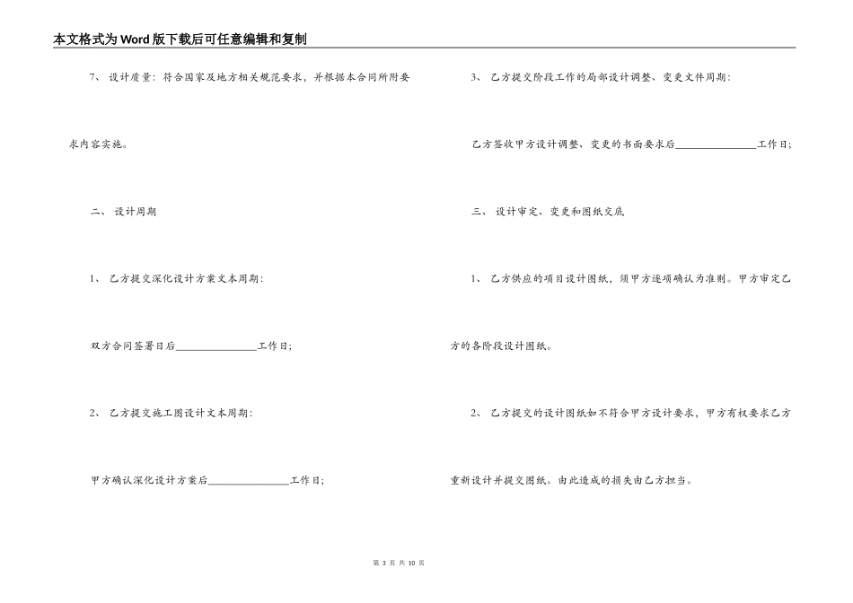建筑工程装饰装修合同_第3页