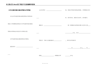 分年还款的基本建设贷款合同样板