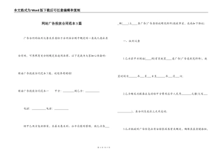 网站广告投放合同范本3篇