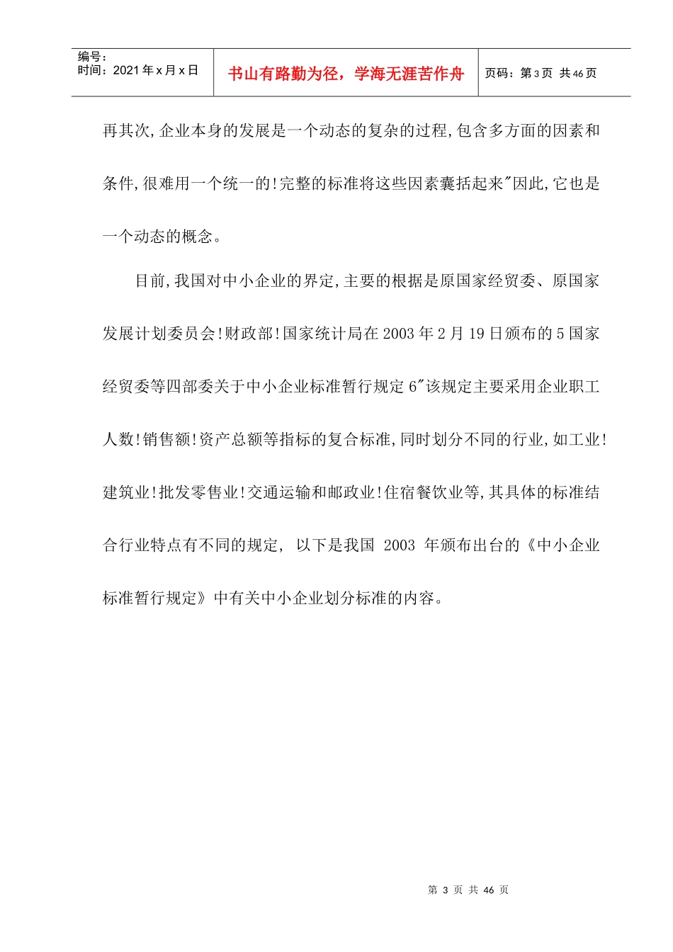中小企业财务管理创新领域研究论文_第3页