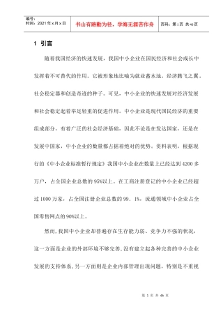 中小企业财务管理创新领域研究论文