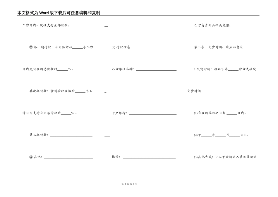 监控系统设备购买合同范文格式_第3页