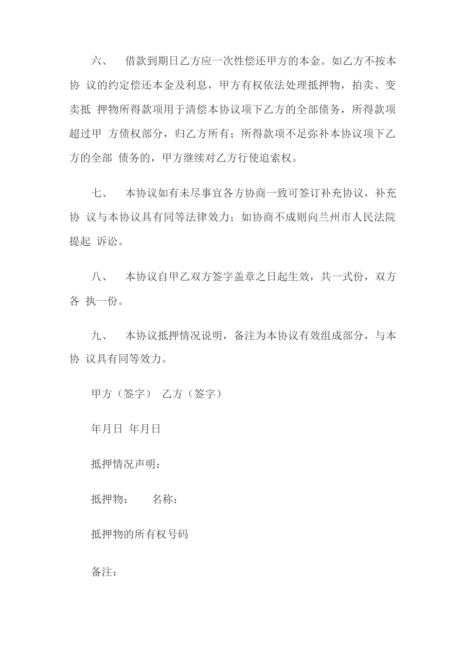 抵押汽车借款合同模板_第2页