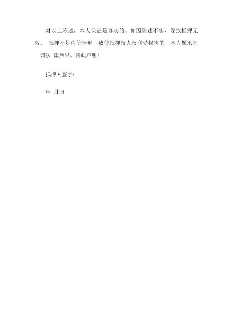 抵押汽车借款合同模板_第3页