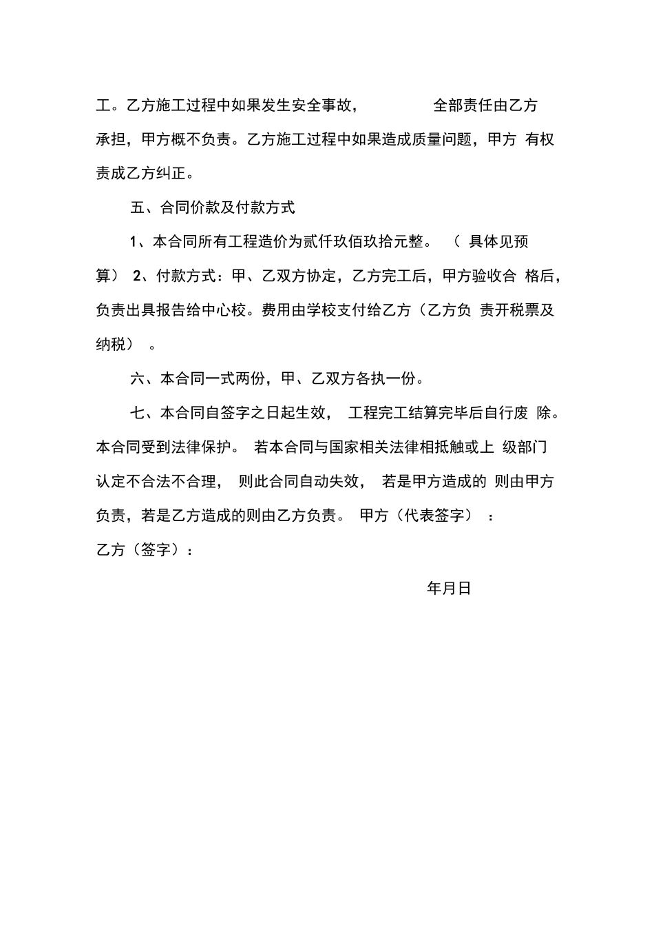 农民健身器材安装合同_第2页