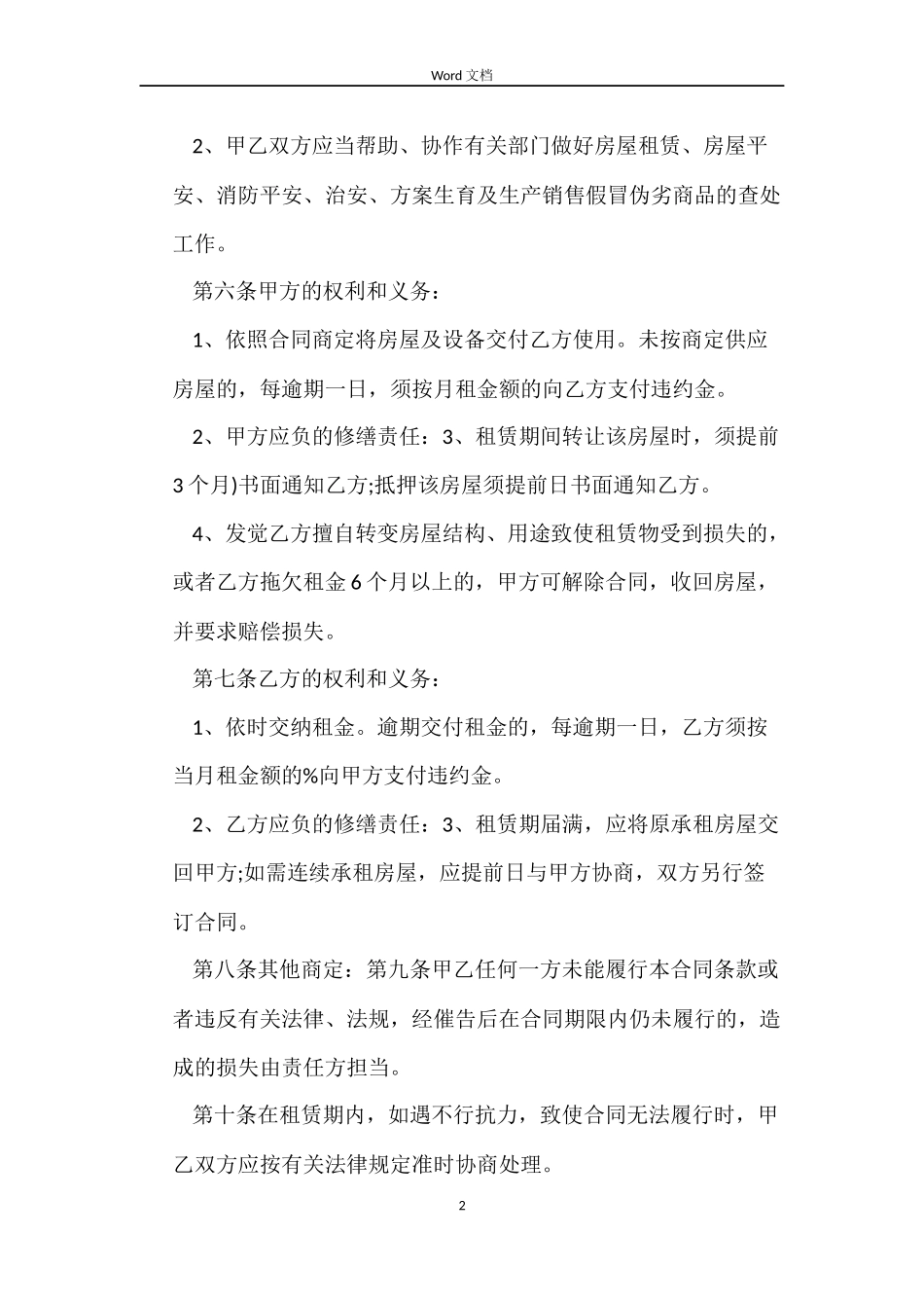 下载房屋租赁合同4篇_第2页