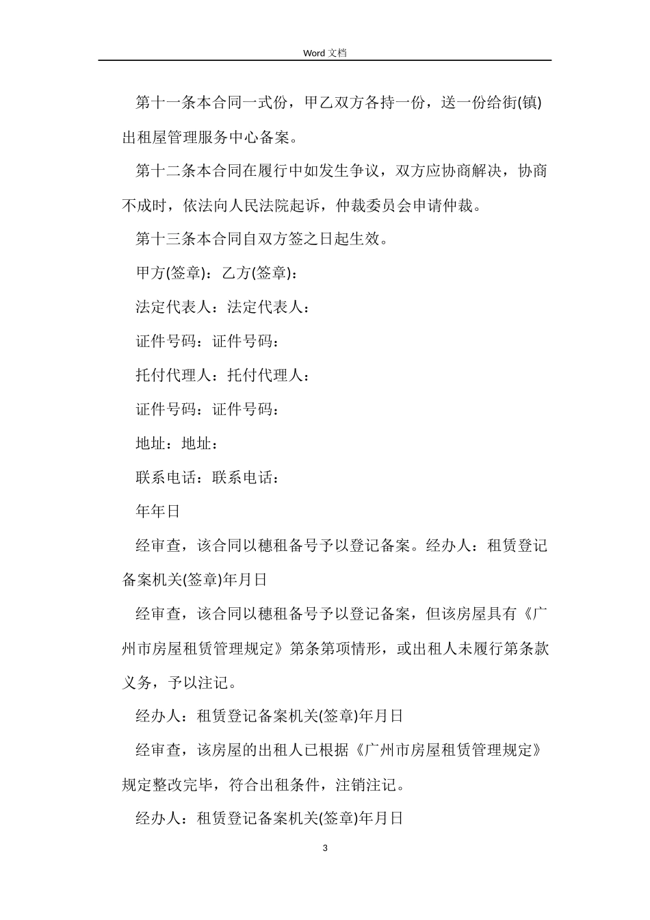 下载房屋租赁合同4篇_第3页
