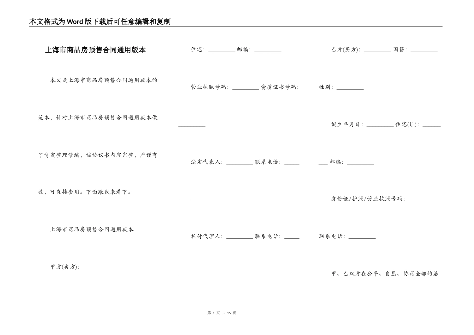 上海市商品房预售合同通用版本_第1页