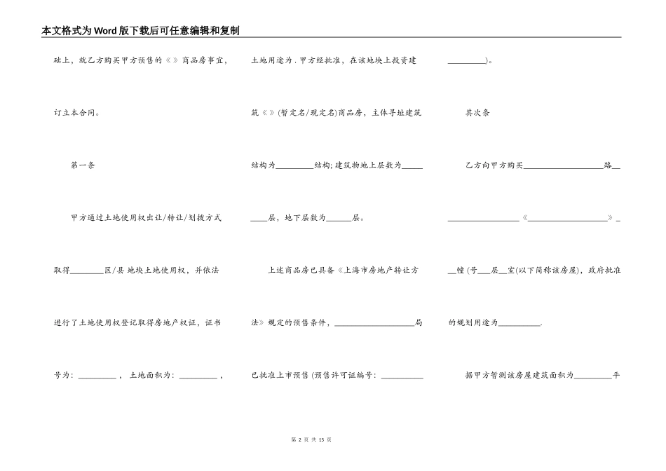 上海市商品房预售合同通用版本_第2页