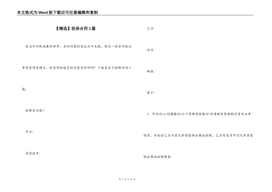 【精选】担保合同3篇_第1页