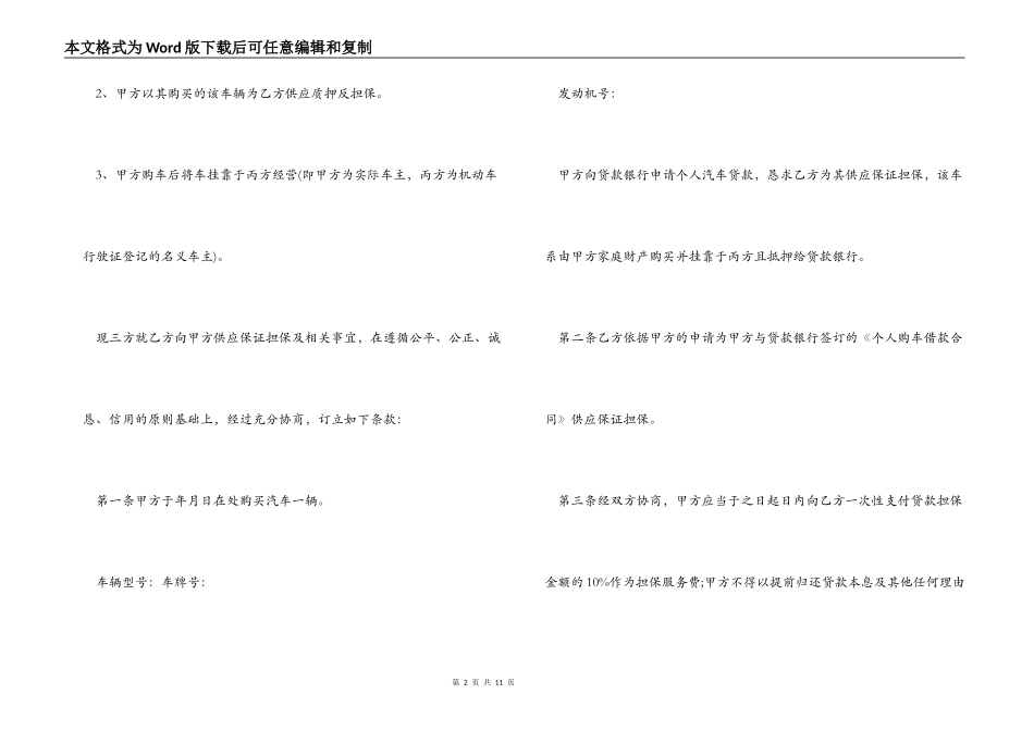 【精选】担保合同3篇_第2页