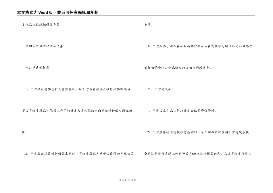 【精选】担保合同3篇_第3页