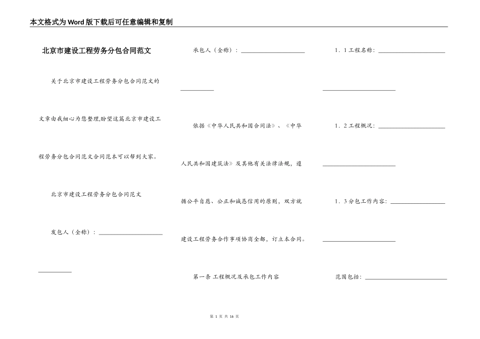 北京市建设工程劳务分包合同范文_第1页