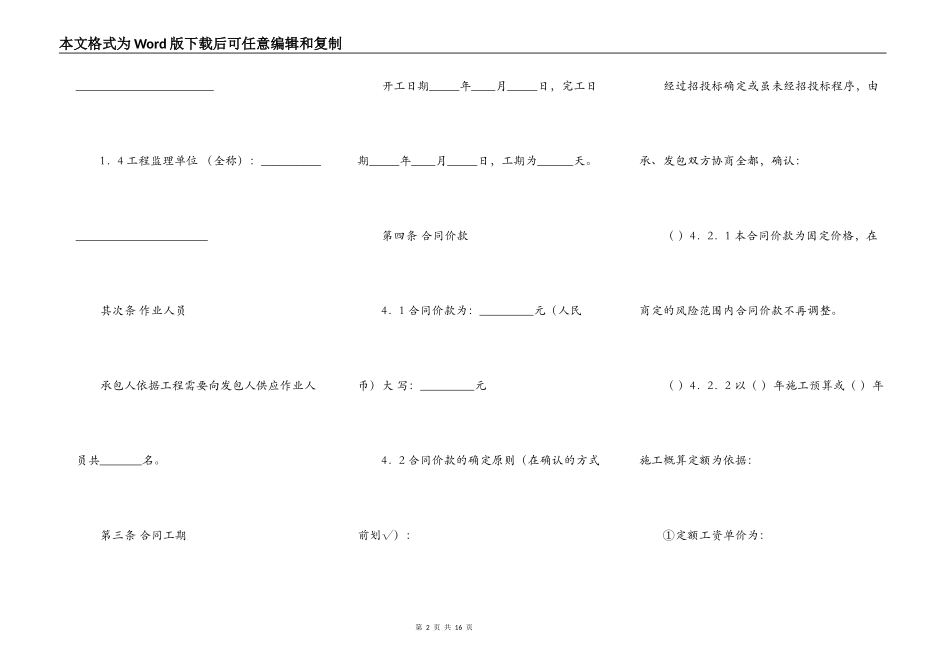 北京市建设工程劳务分包合同范文_第2页