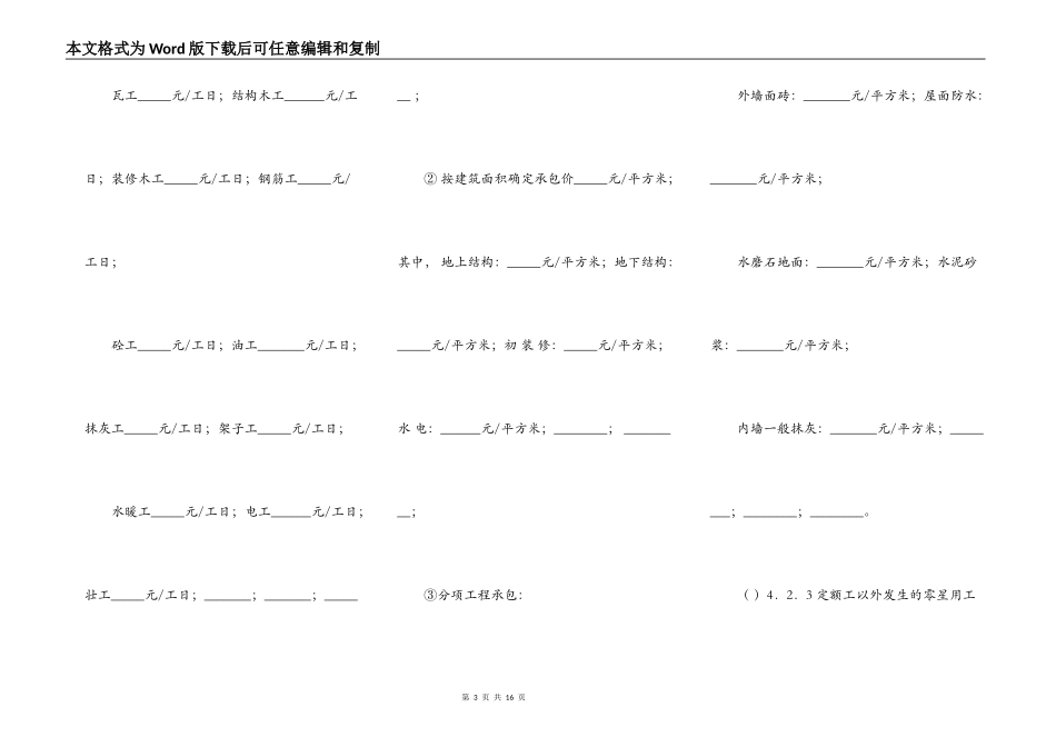 北京市建设工程劳务分包合同范文_第3页