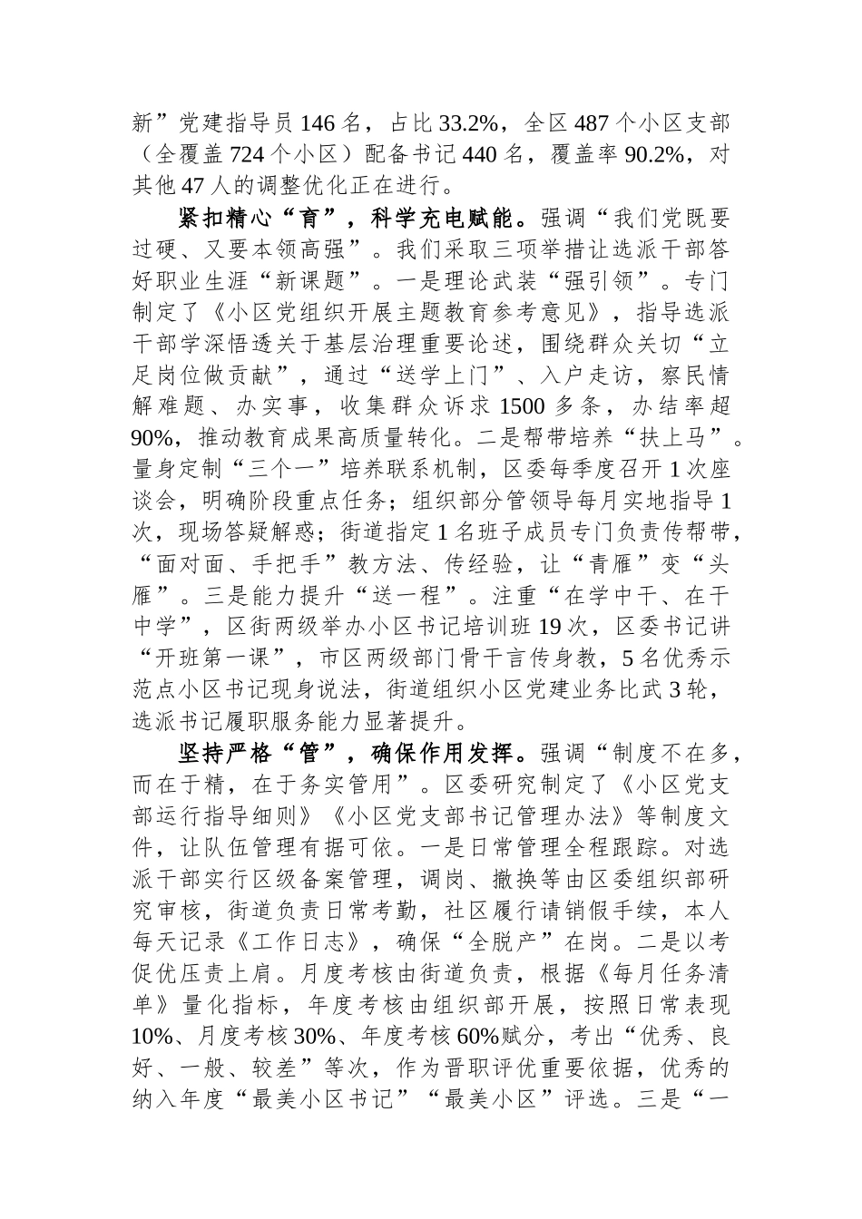 在2024年全市深化党建引领小区治理推进会上的交流发言_第2页