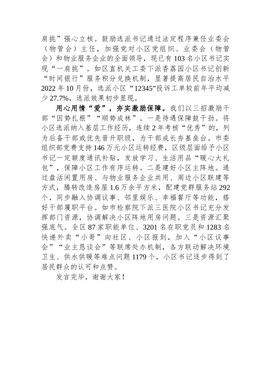 在2024年全市深化党建引领小区治理推进会上的交流发言_第3页