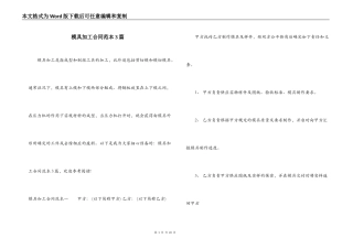 模具加工合同范本3篇