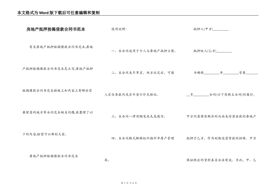 房地产抵押按揭借款合同书范本_第1页