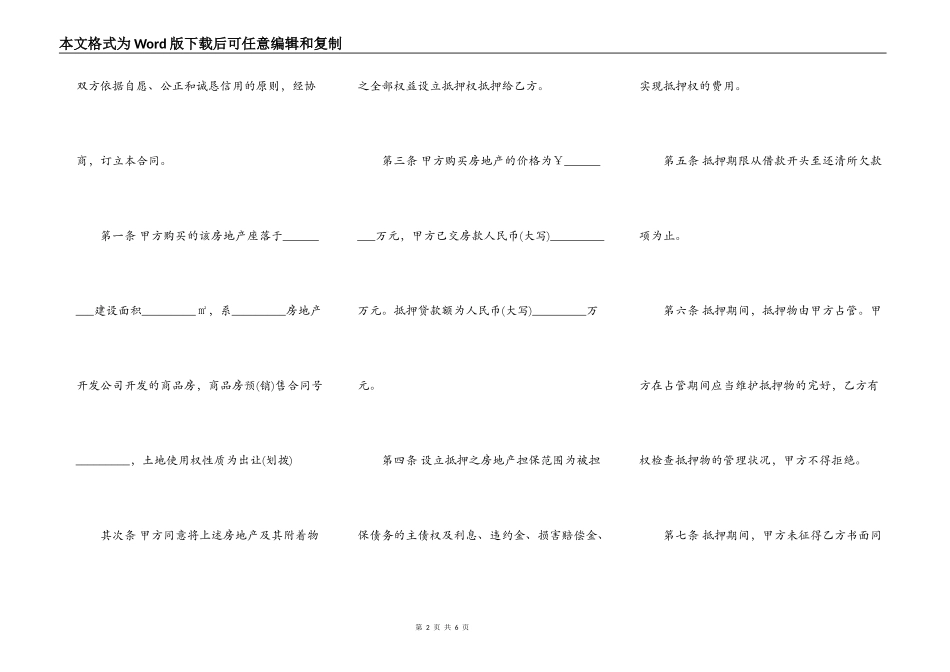 房地产抵押按揭借款合同书范本_第2页