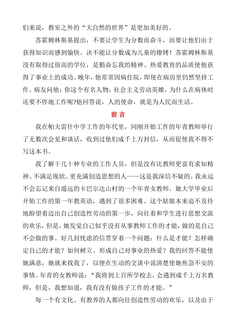 给教师的一百条建议_第2页