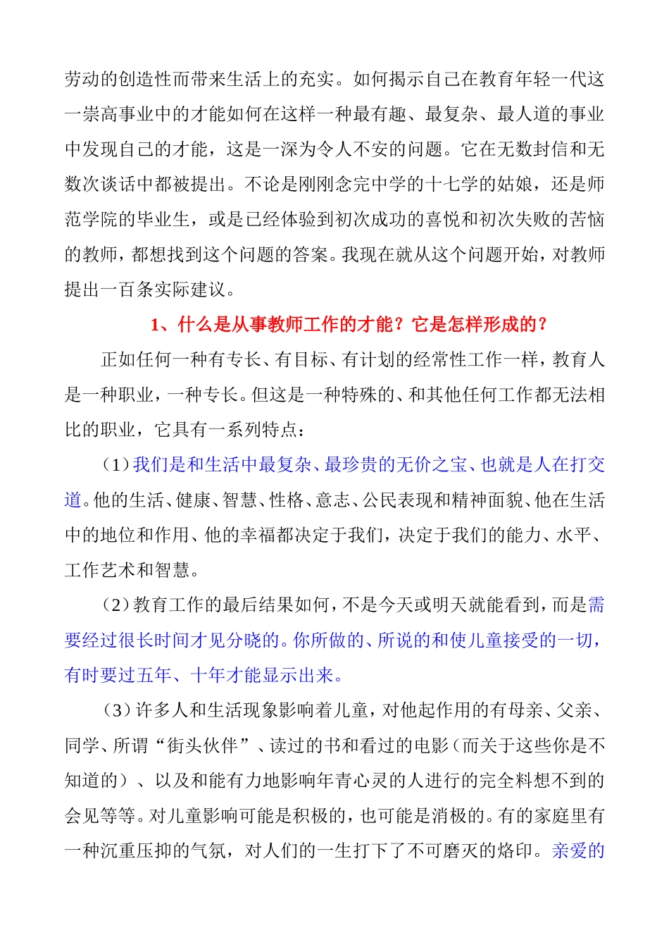 给教师的一百条建议_第3页
