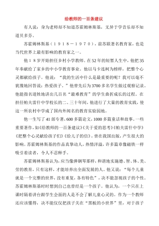 给教师的一百条建议