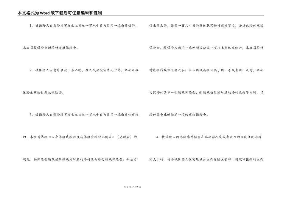 意外伤害保险合同范本3篇_第2页