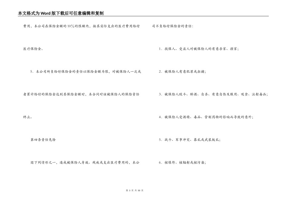 意外伤害保险合同范本3篇_第3页