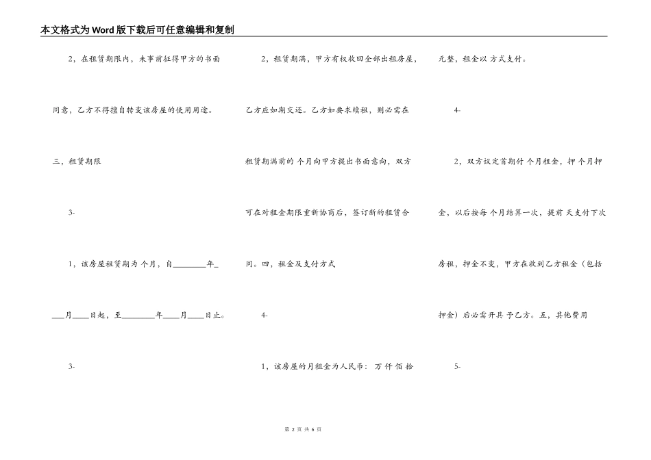 重庆房屋租赁通用版合同_第2页