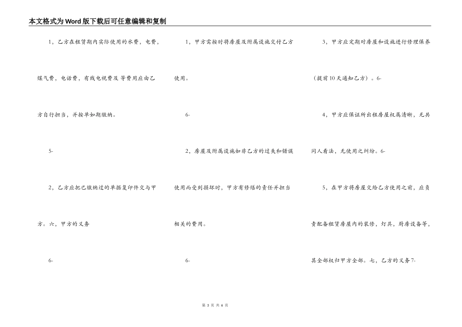重庆房屋租赁通用版合同_第3页