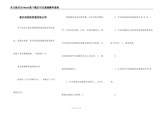 重庆房屋租赁通用版合同