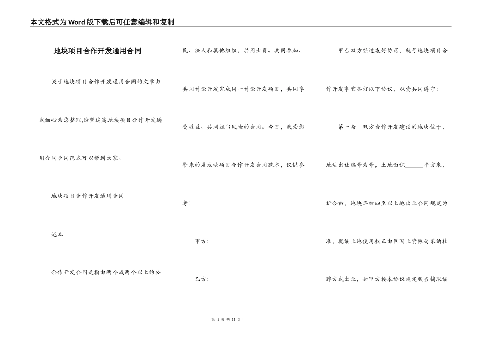 地块项目合作开发通用合同_第1页