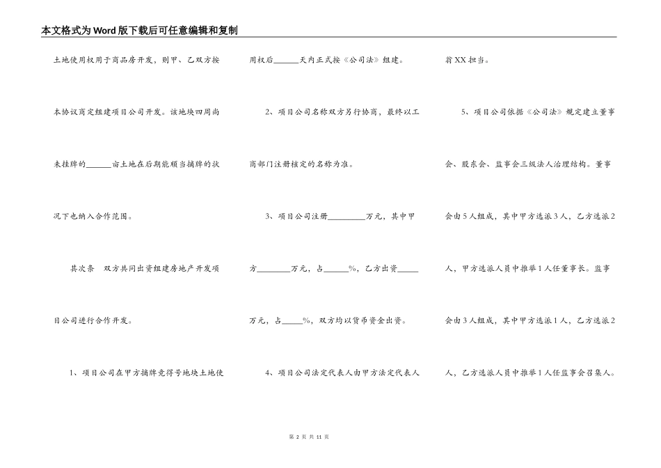地块项目合作开发通用合同_第2页