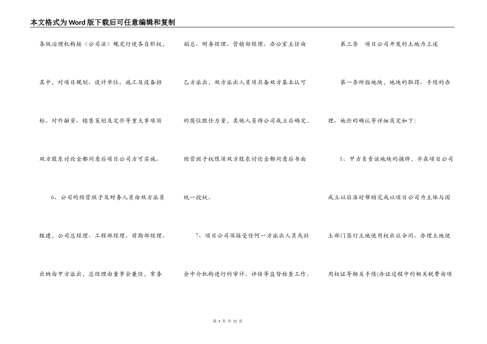 地块项目合作开发通用合同_第3页