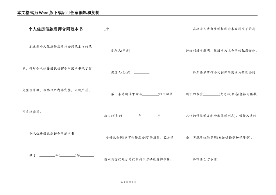 个人住房借款质押合同范本书_第1页