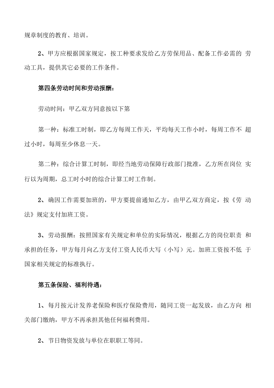 单位临时用工合同范文_第2页