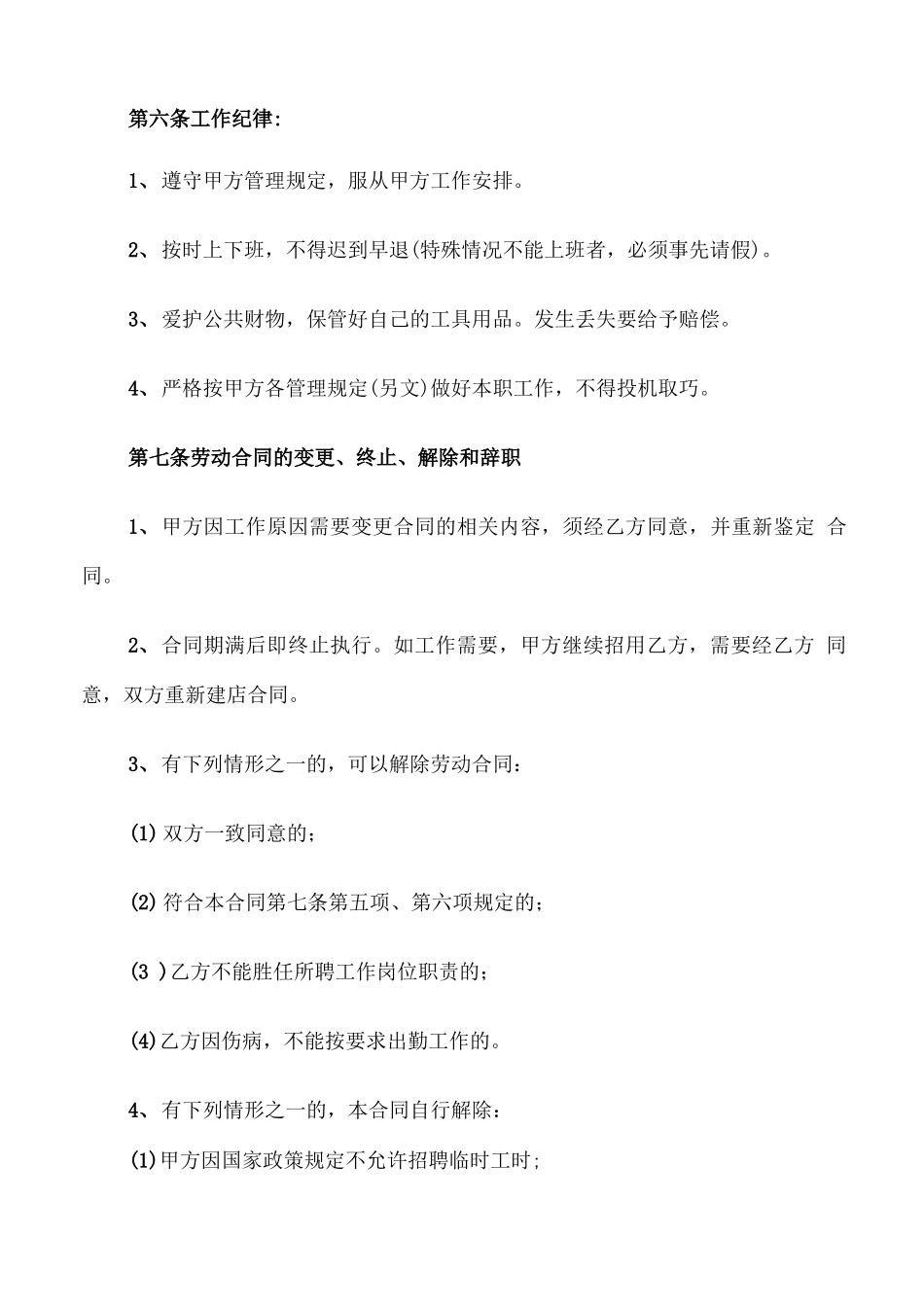 单位临时用工合同范文_第3页